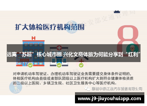 远离“苏超”核心城市圈 兴化文商体旅为何能分享到“红利”